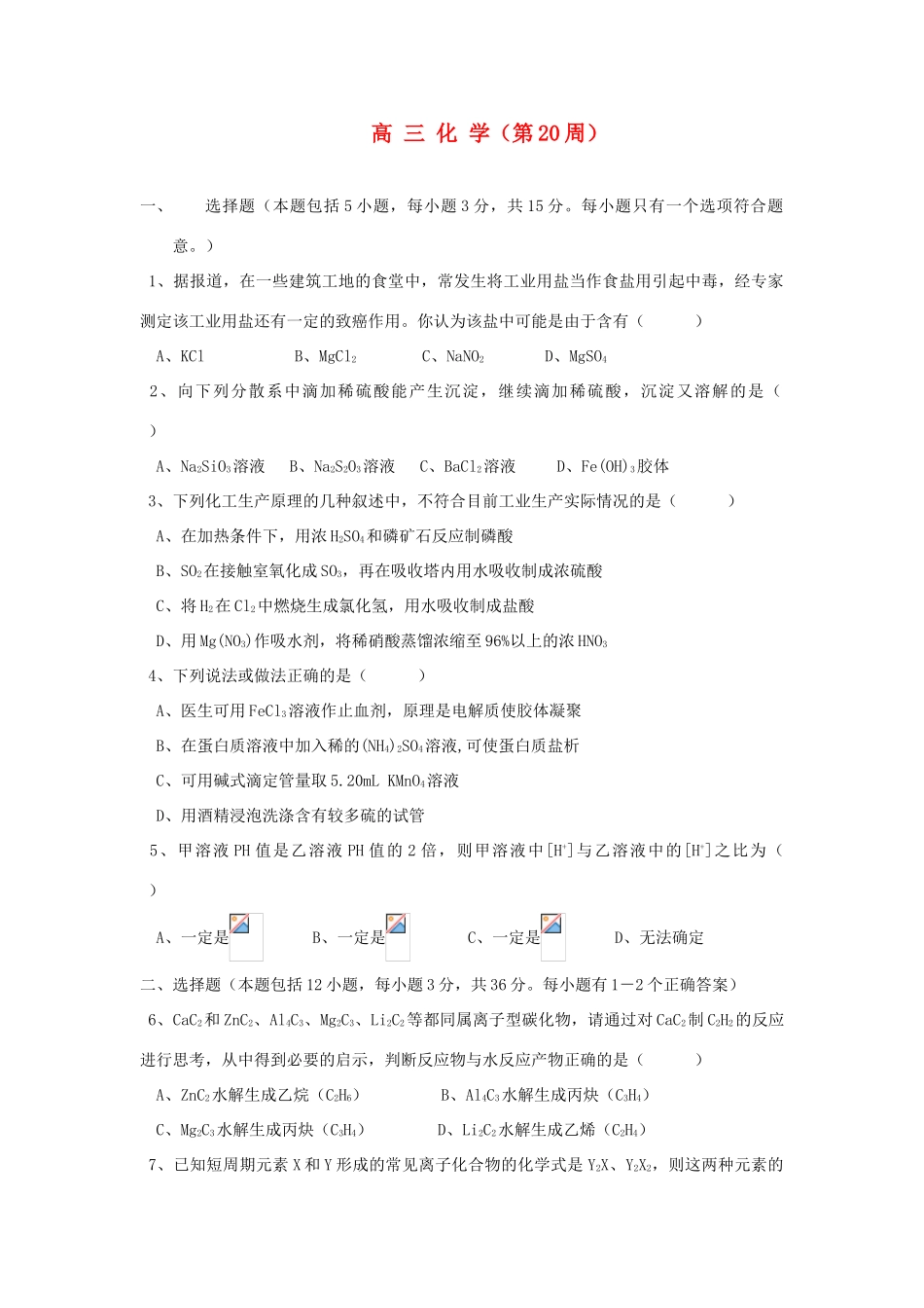 2012届高考化学知识点导学案复习11_第1页