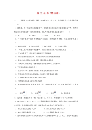2012届高考化学知识点导学案复习11
