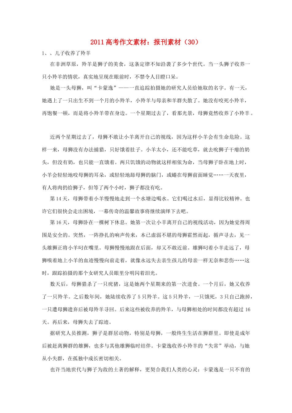 2011高考语文 作文素材-报刊素材（30）_第1页