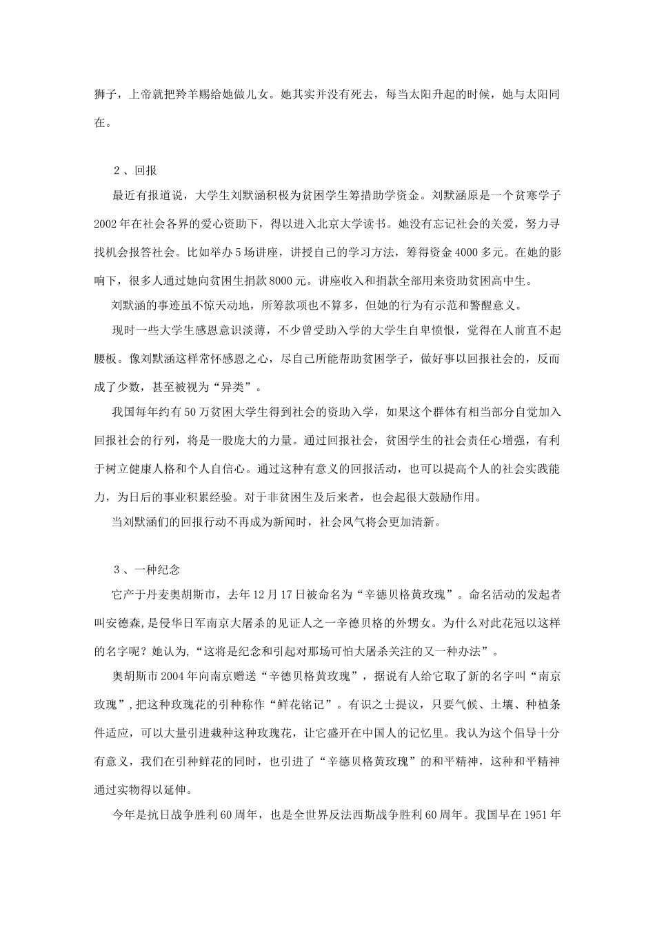 2011高考语文 作文素材-报刊素材（30）_第2页