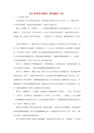 2011高考语文 作文素材-报刊素材（30）
