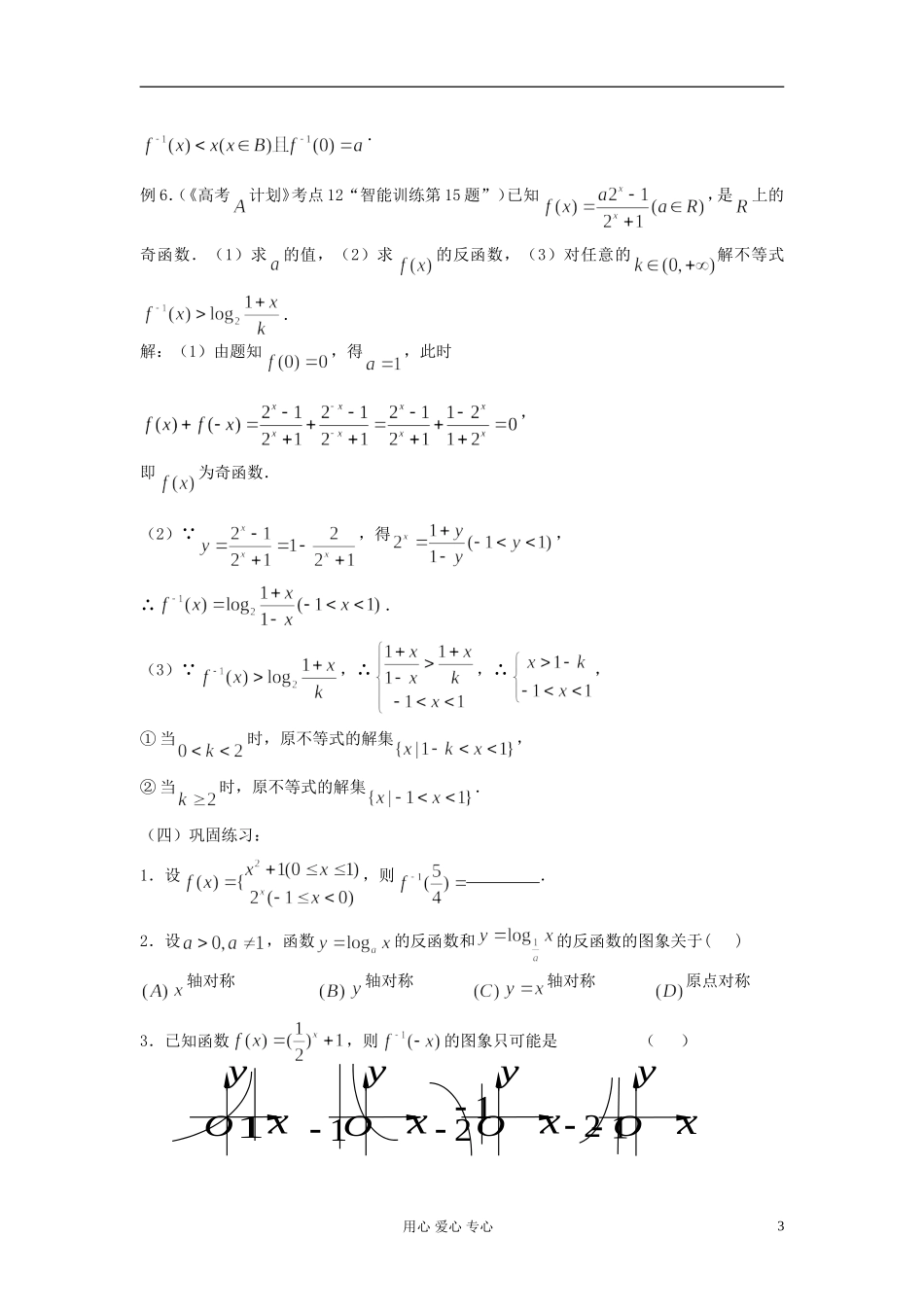 2012届高考数学复习 第13课时 第二章 函数-反函数名师精品教案 _第3页