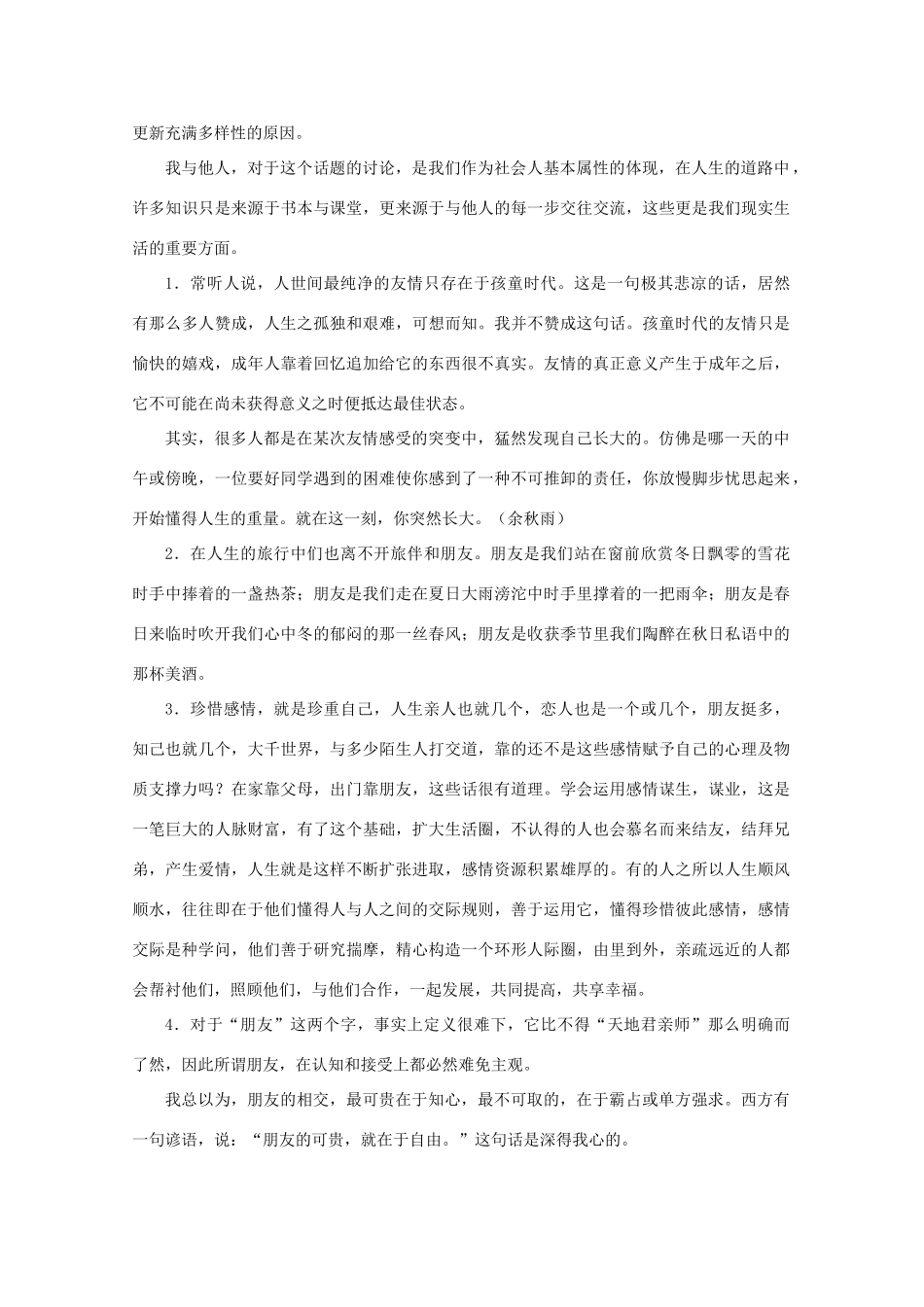 2011高考语文 我与他人作文素材_第2页