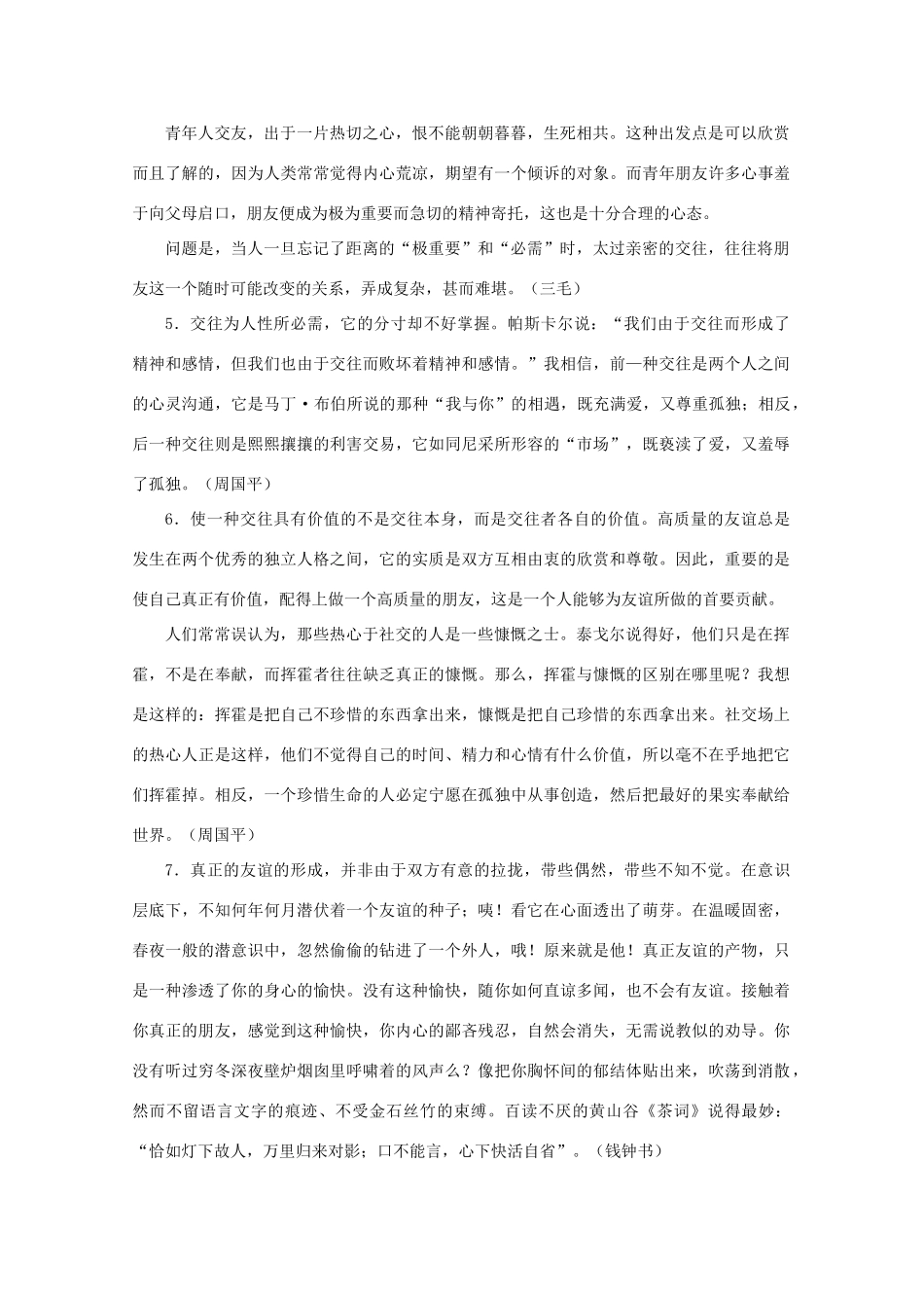 2011高考语文 我与他人作文素材_第3页