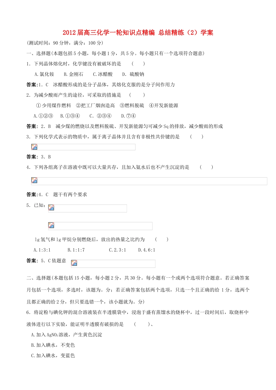 2012届高三化学一轮知识点精编 总结精练（2）学案_第1页