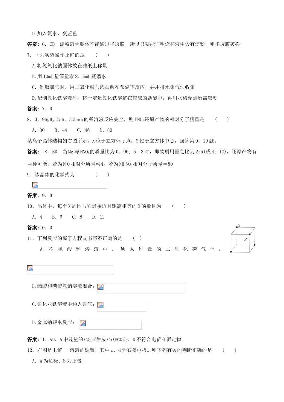 2012届高三化学一轮知识点精编 总结精练（2）学案_第2页