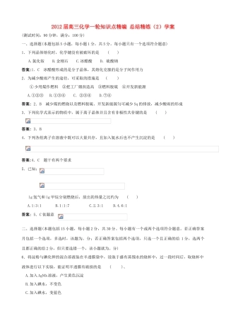 2012届高三化学一轮知识点精编 总结精练（2）学案