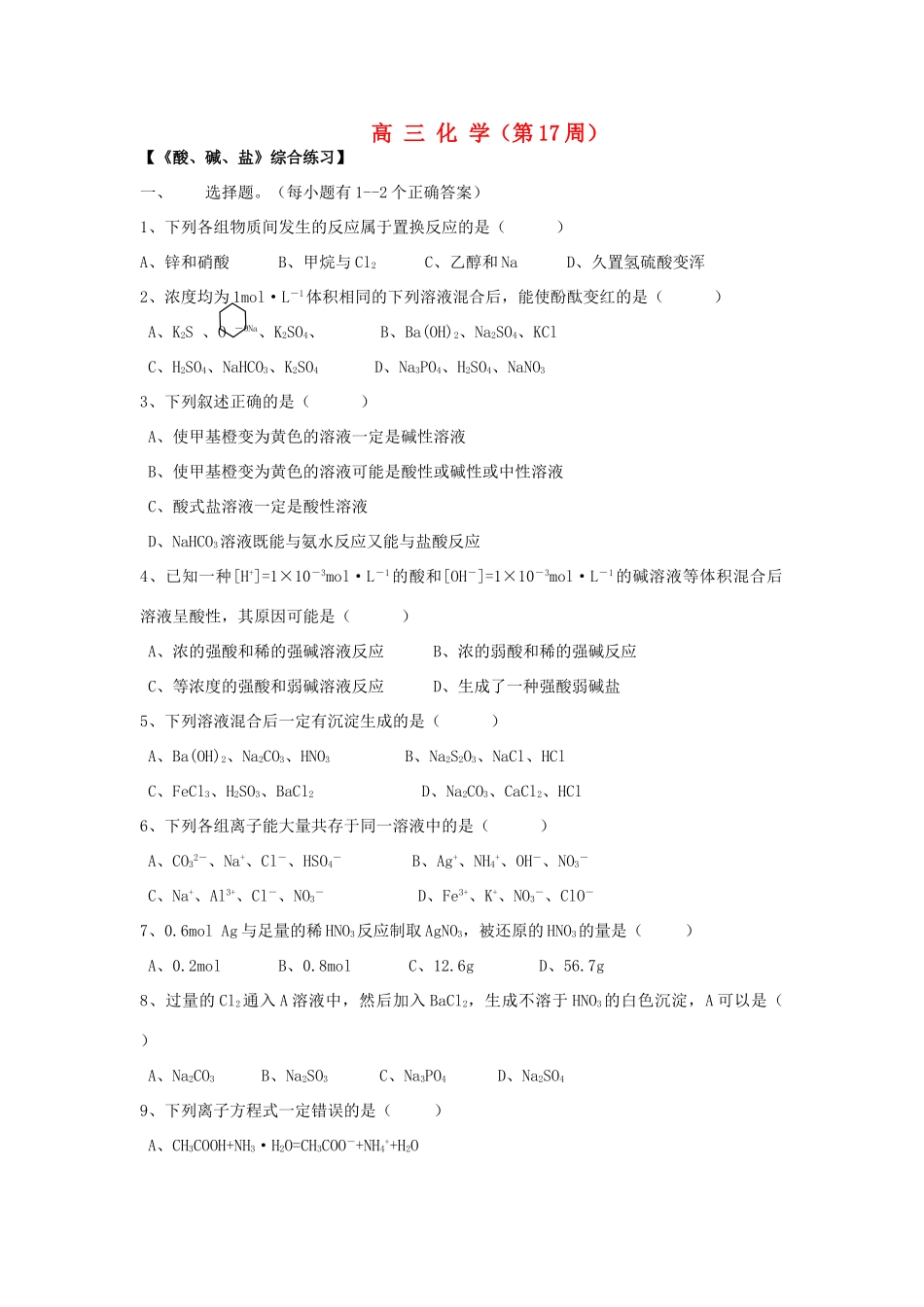 2012届高考化学知识点导学案复习12_第1页
