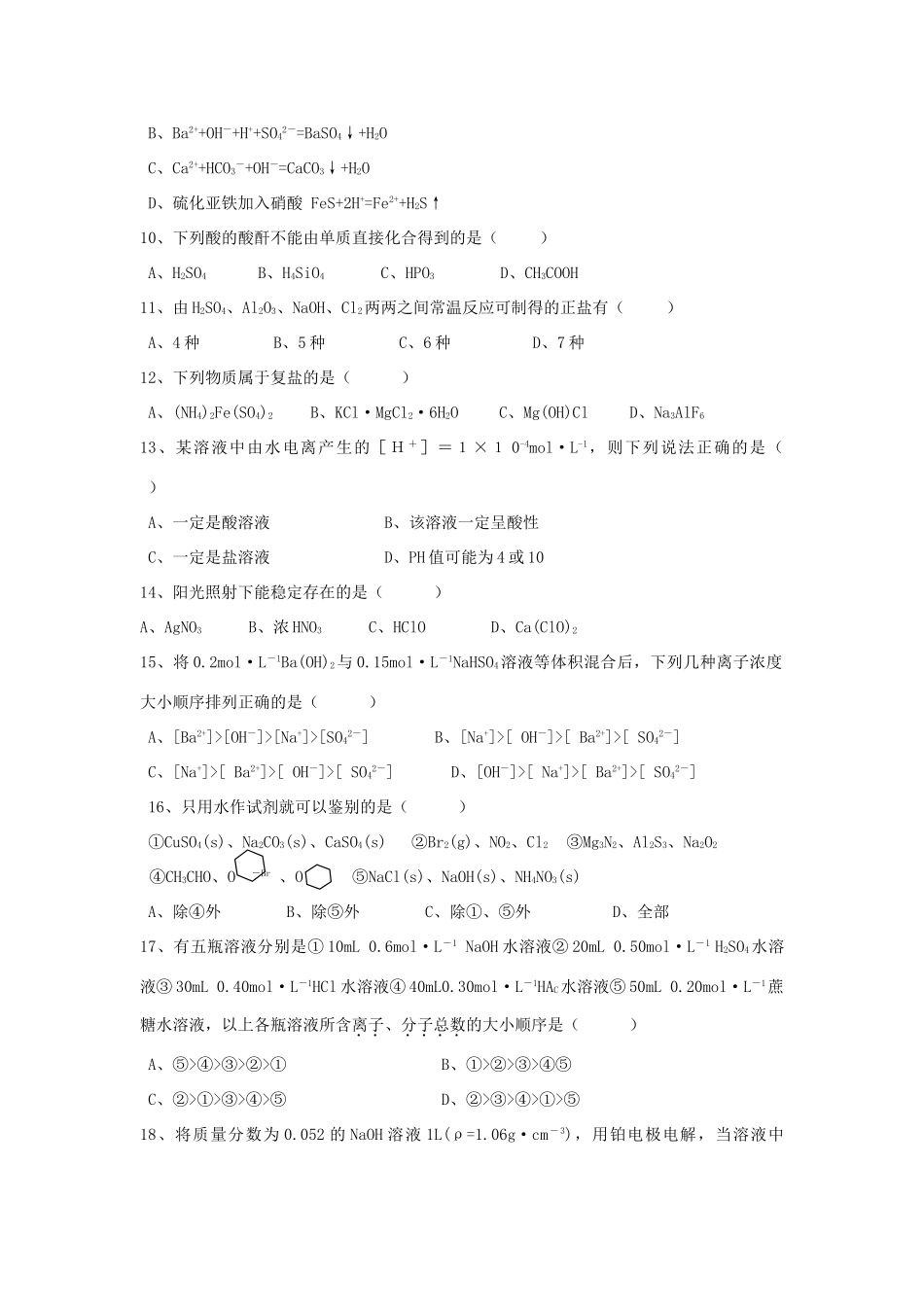 2012届高考化学知识点导学案复习12_第2页