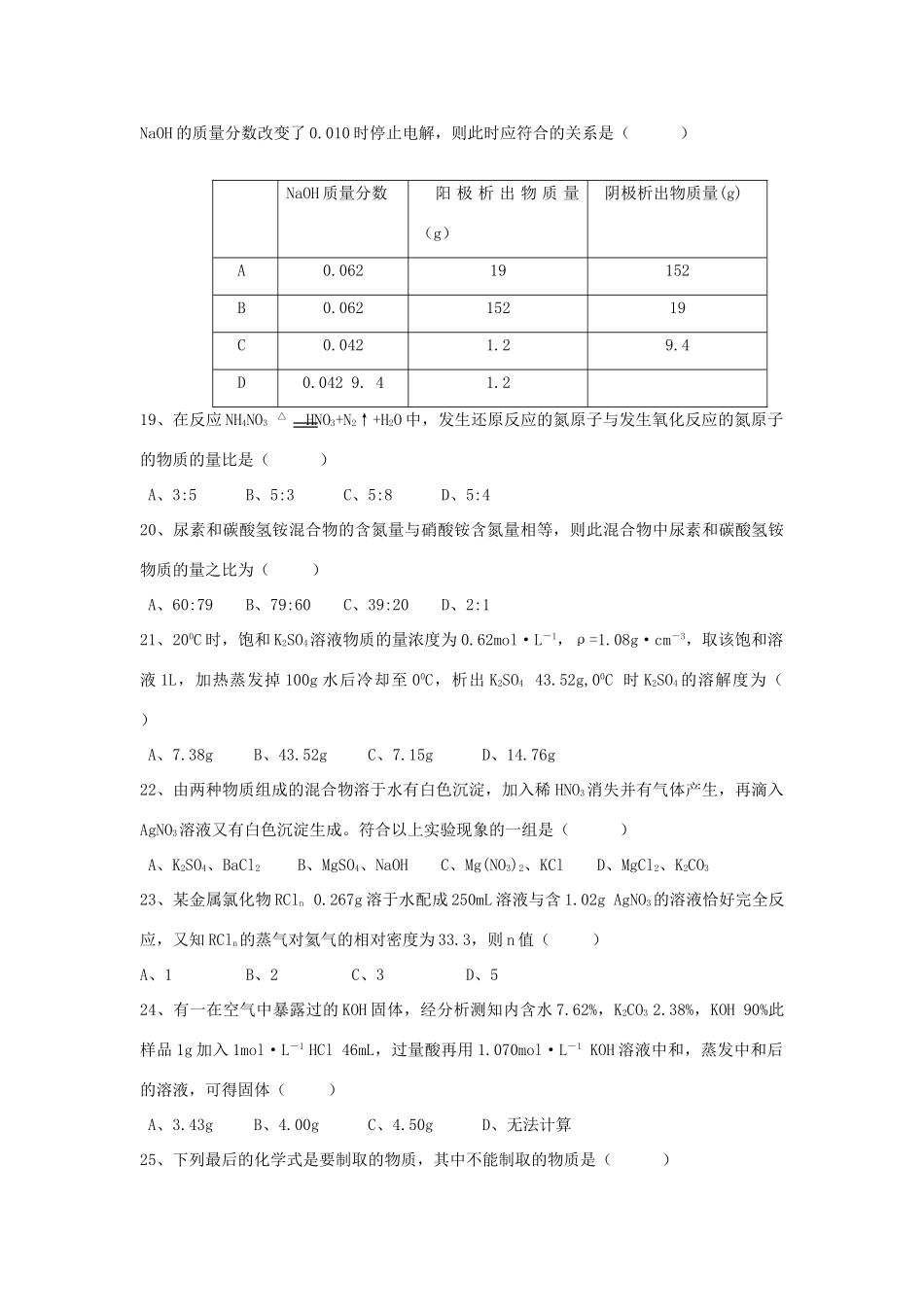 2012届高考化学知识点导学案复习12_第3页