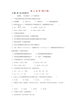 2012届高考化学知识点导学案复习12