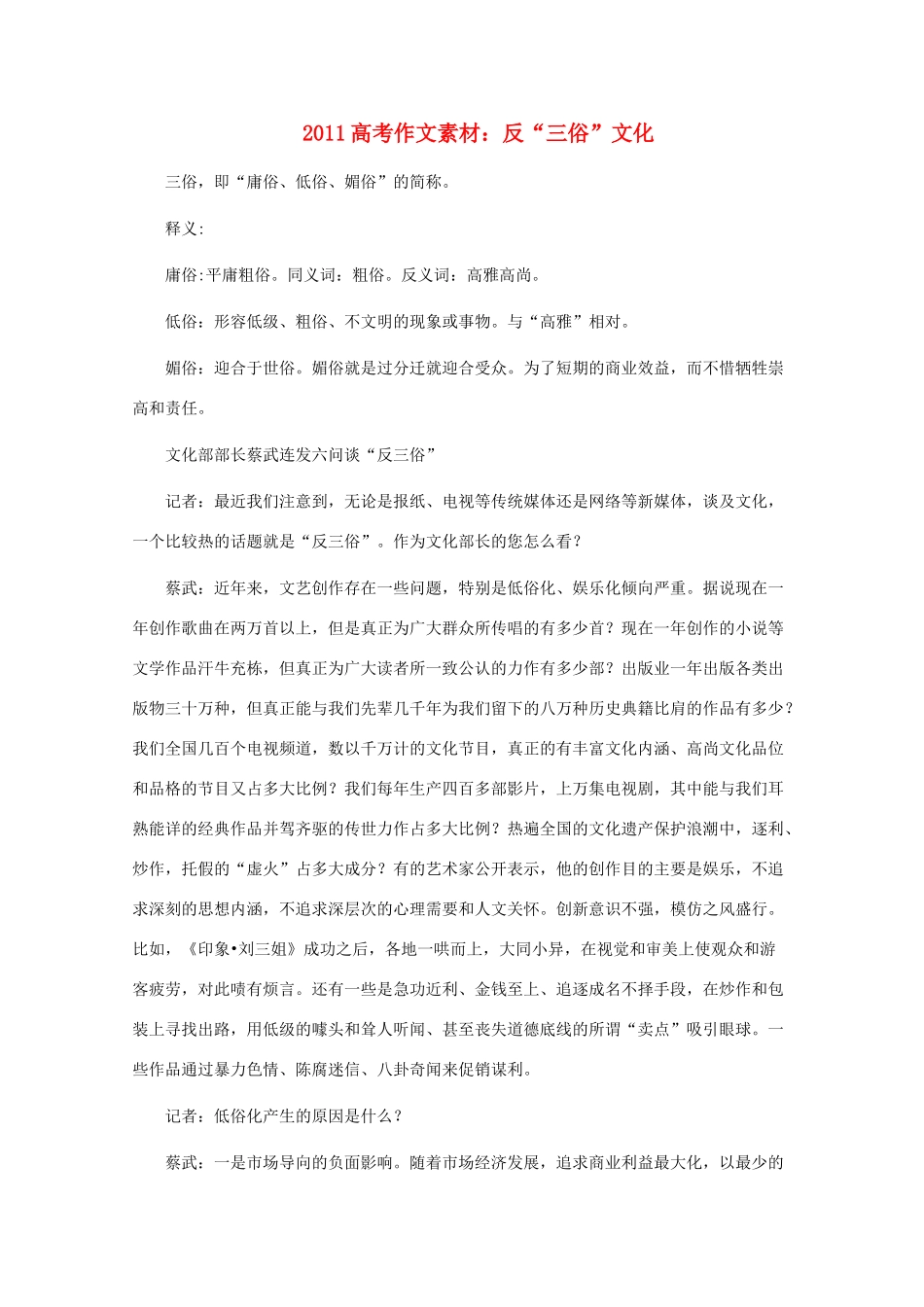 2011高考语文 作文素材反“三俗”文化_第1页