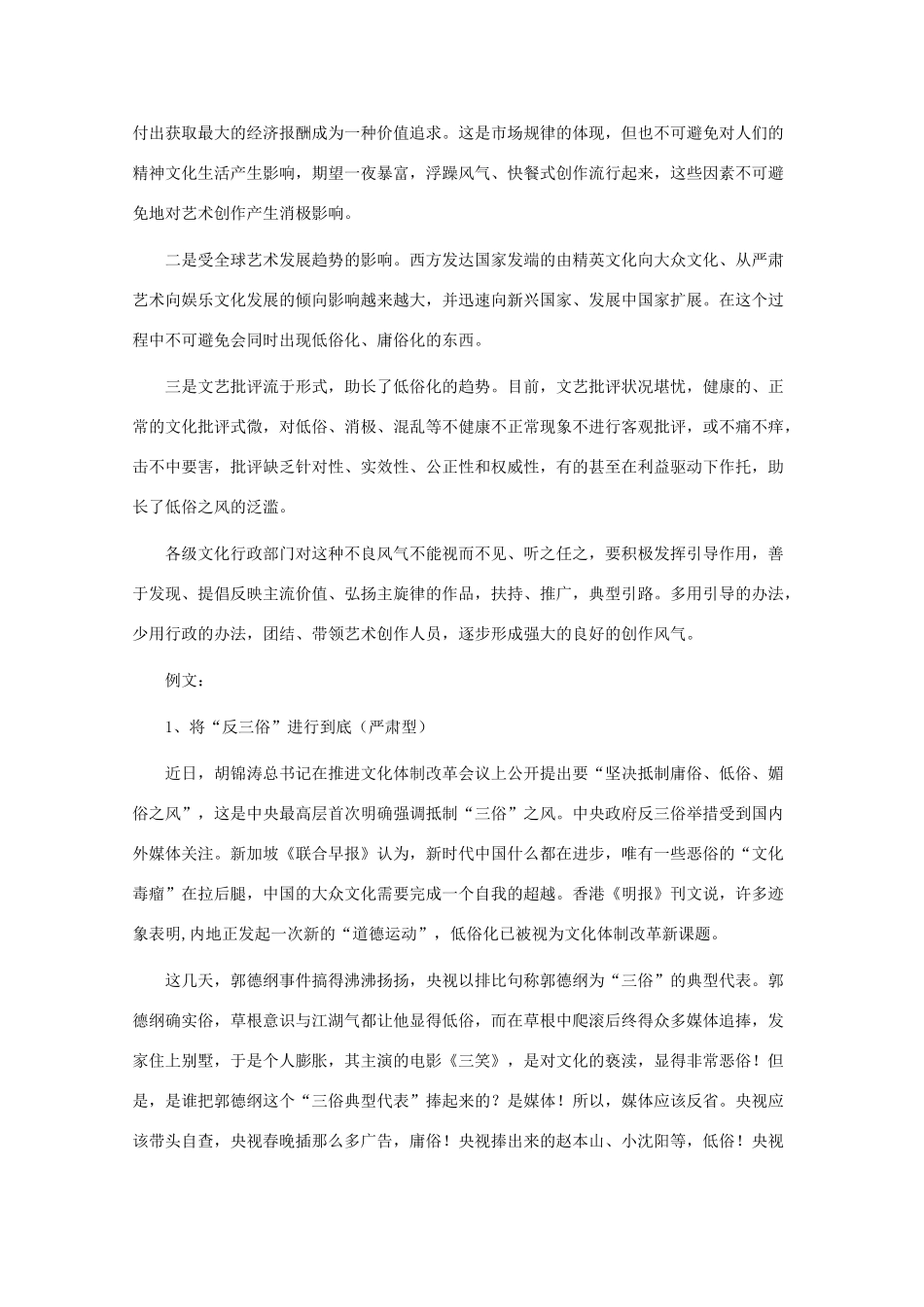 2011高考语文 作文素材反“三俗”文化_第2页