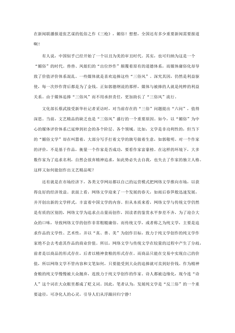 2011高考语文 作文素材反“三俗”文化_第3页