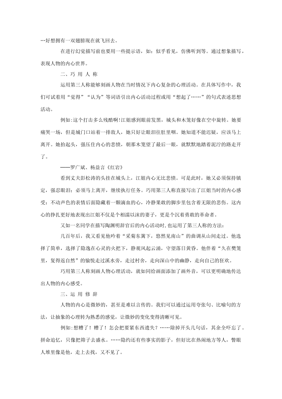 2011高考语文 心理描写的“特种武器”作文素材_第2页