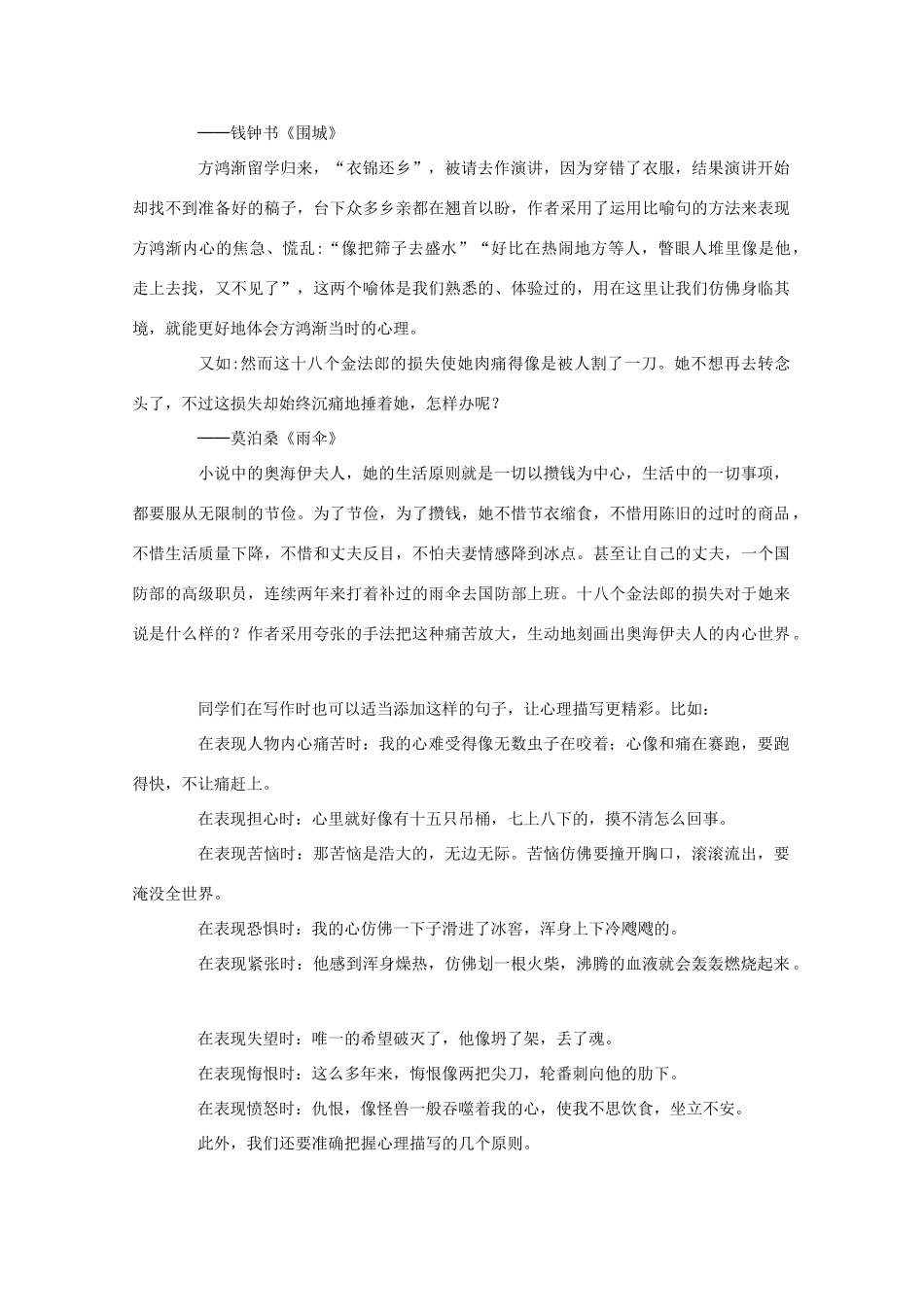 2011高考语文 心理描写的“特种武器”作文素材_第3页