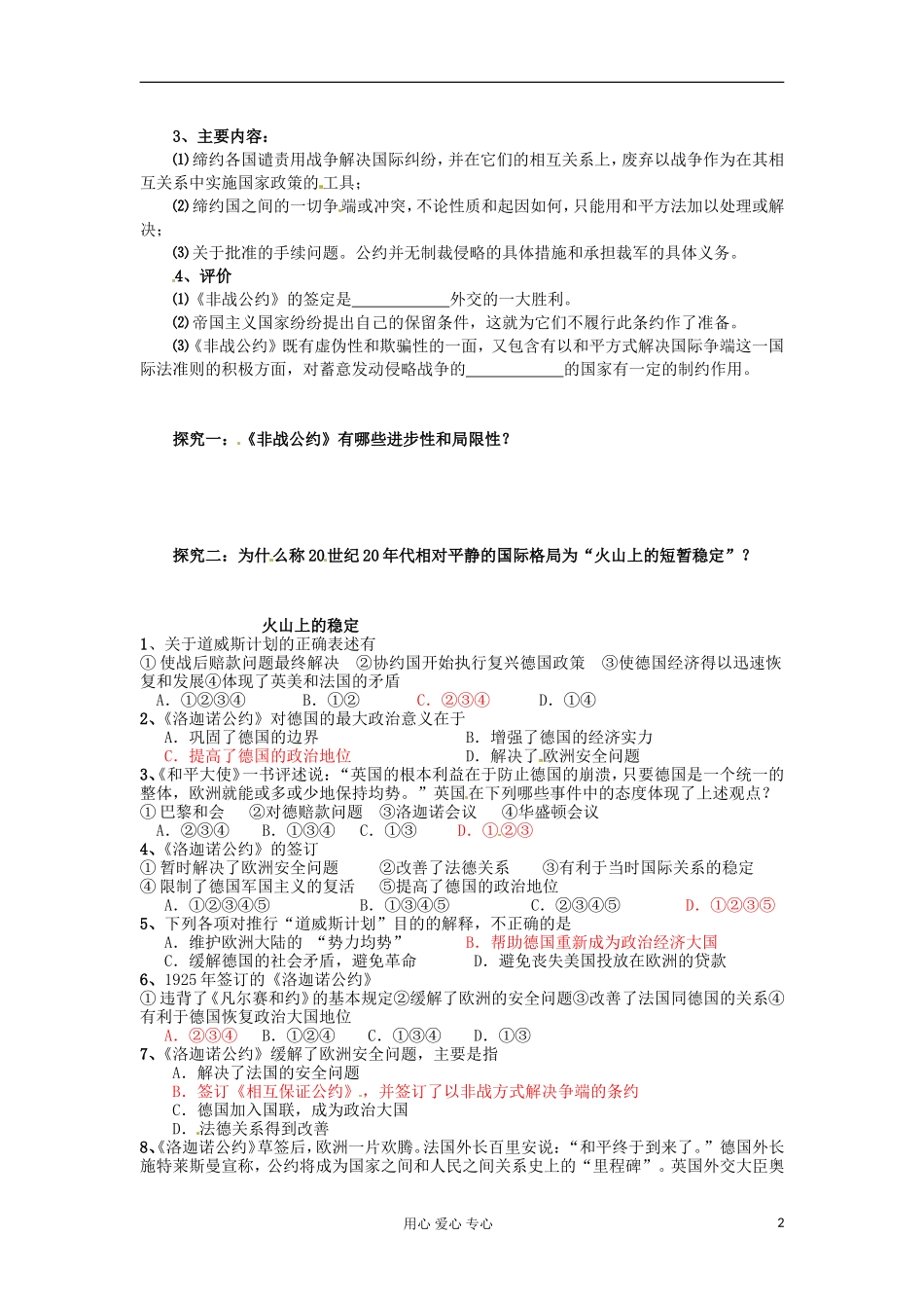 2012届高三历史冲刺教学 专题二火山上的短暂稳定教案 人民版选修3_第2页