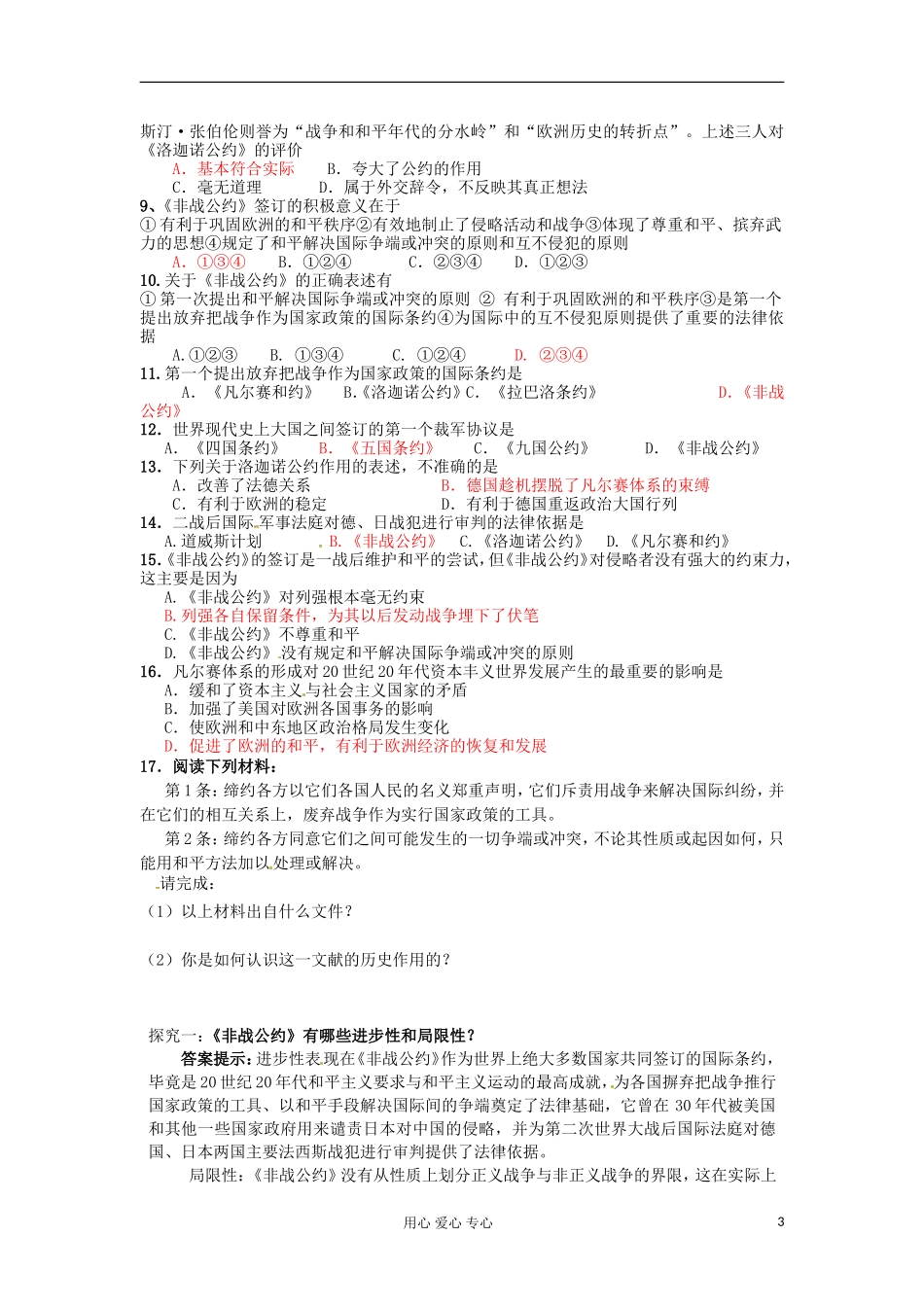 2012届高三历史冲刺教学 专题二火山上的短暂稳定教案 人民版选修3_第3页