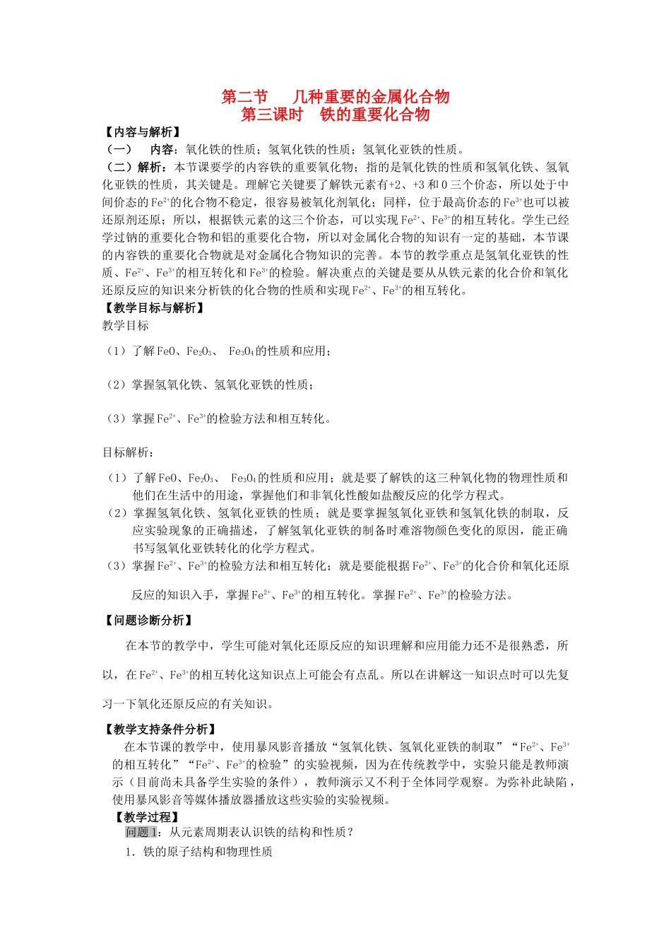 2012届高考化学知识点导学案复习13_第1页