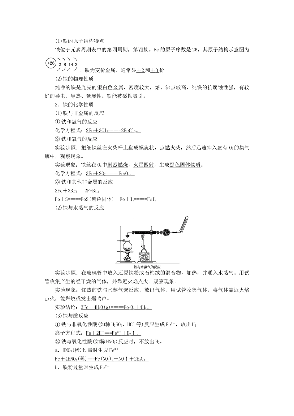 2012届高考化学知识点导学案复习13_第2页
