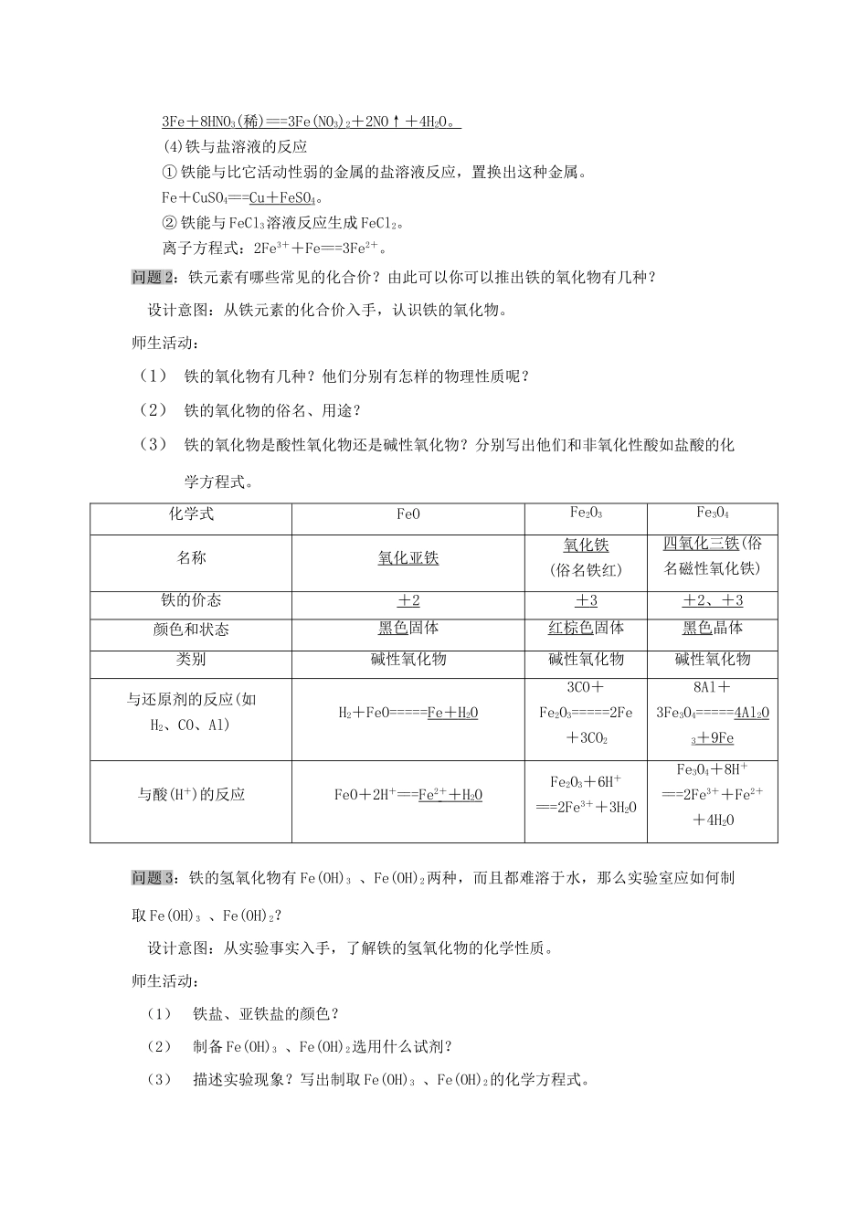2012届高考化学知识点导学案复习13_第3页