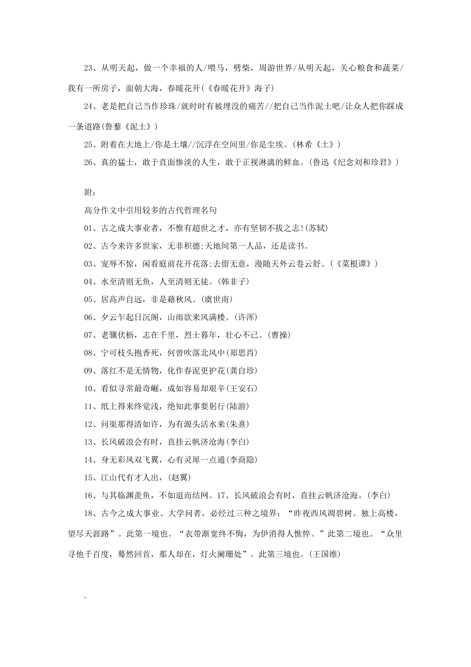 2011高考语文 作文素材高分作文中引用较多的现代诗文_第2页