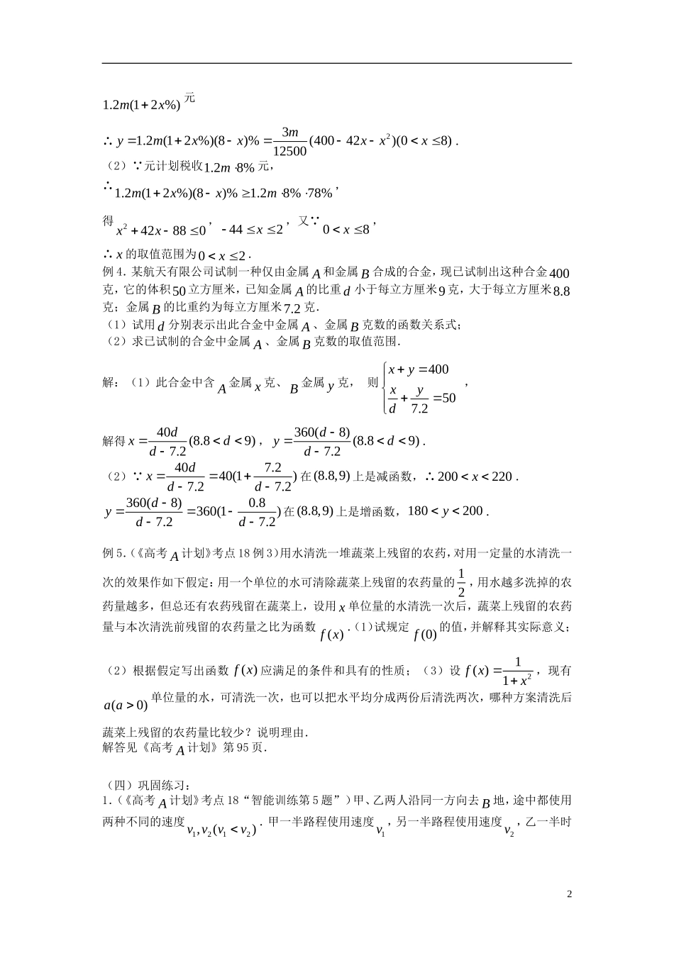 2012届高考数学复习 第19课时第二章 函数-函数的应用名师精品教案_第2页
