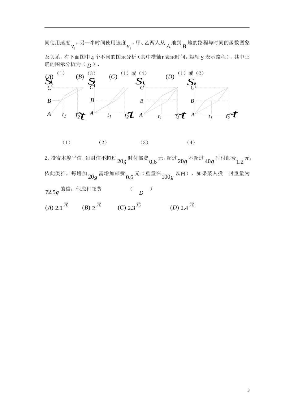 2012届高考数学复习 第19课时第二章 函数-函数的应用名师精品教案_第3页