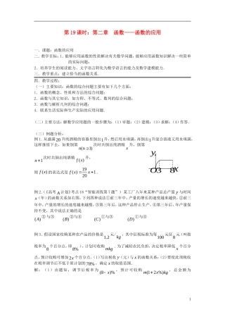 2012届高考数学复习 第19课时第二章 函数-函数的应用名师精品教案
