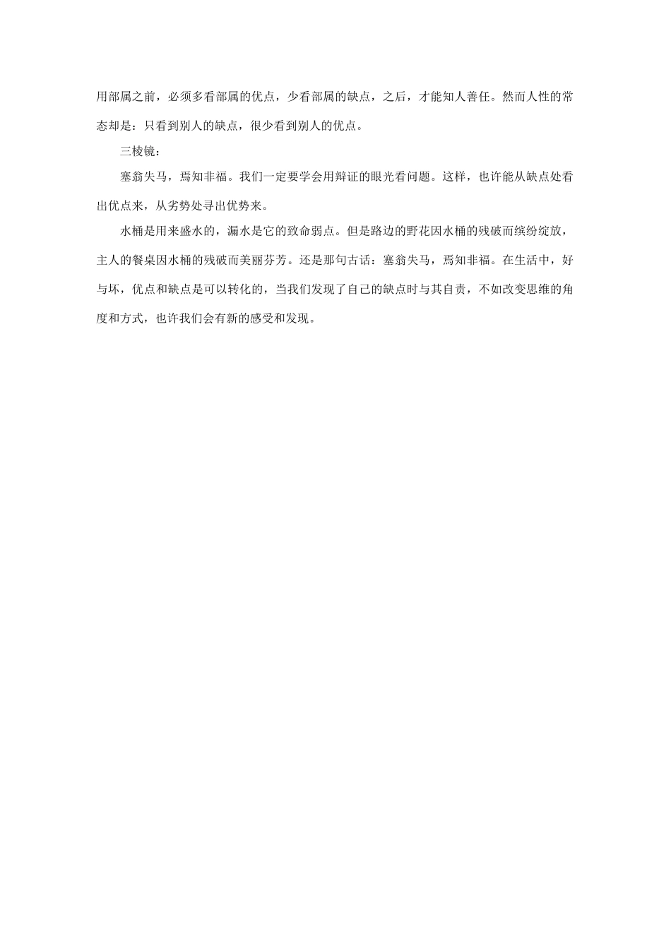 2011高考语文 心灵点灯7 好桶与破桶作文素材_第2页