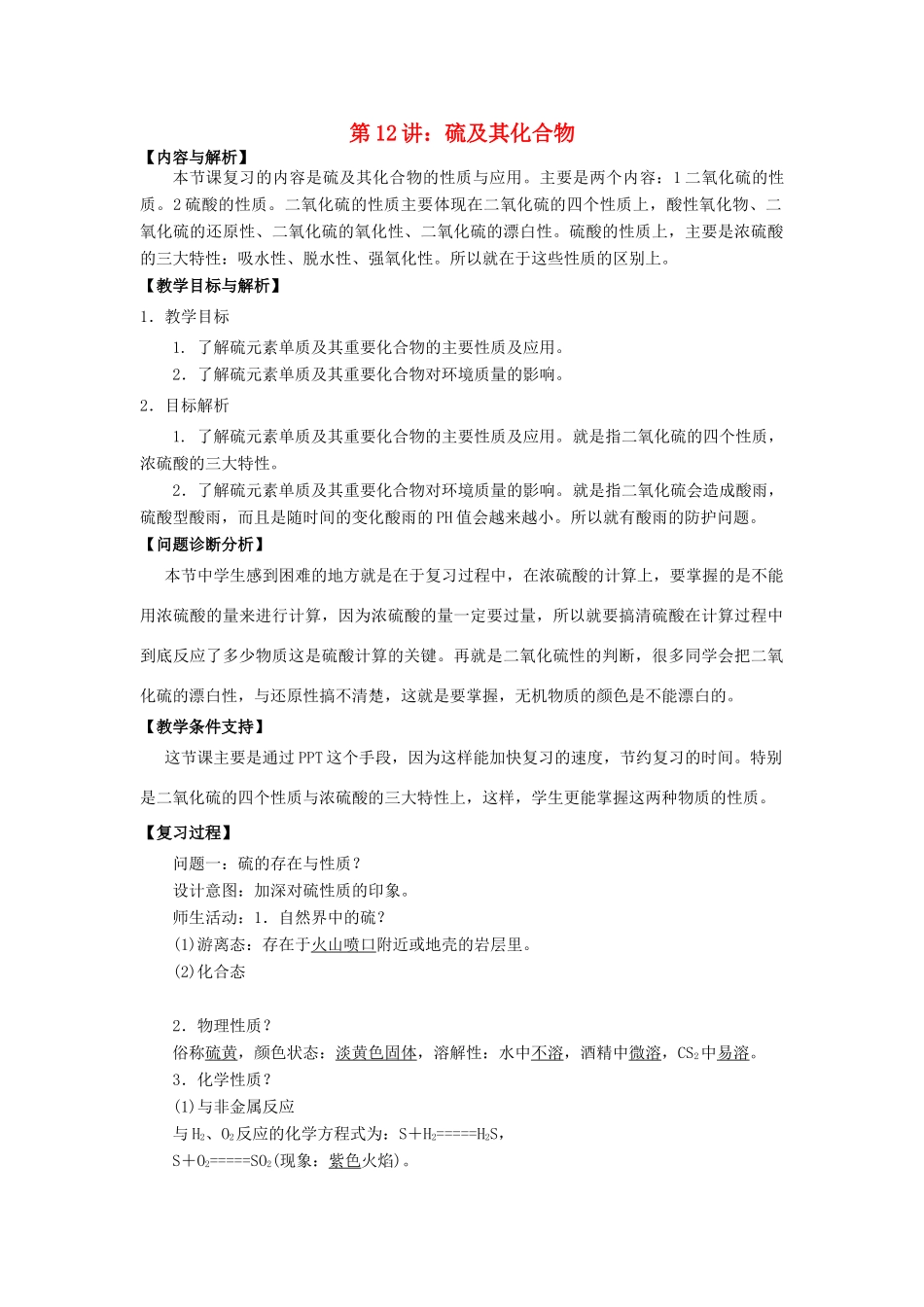 2012届高考化学知识点导学案复习14_第1页