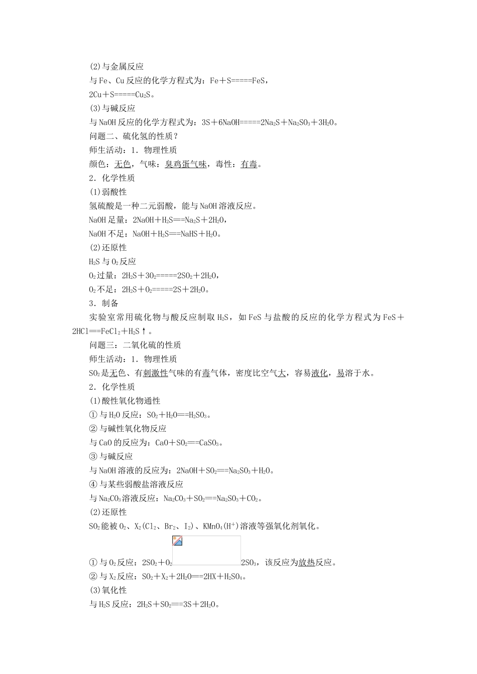 2012届高考化学知识点导学案复习14_第2页