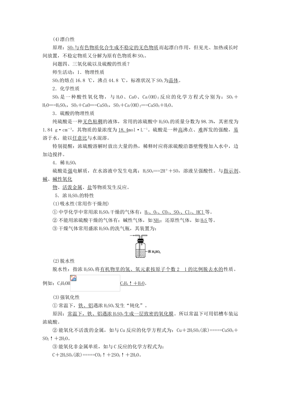 2012届高考化学知识点导学案复习14_第3页