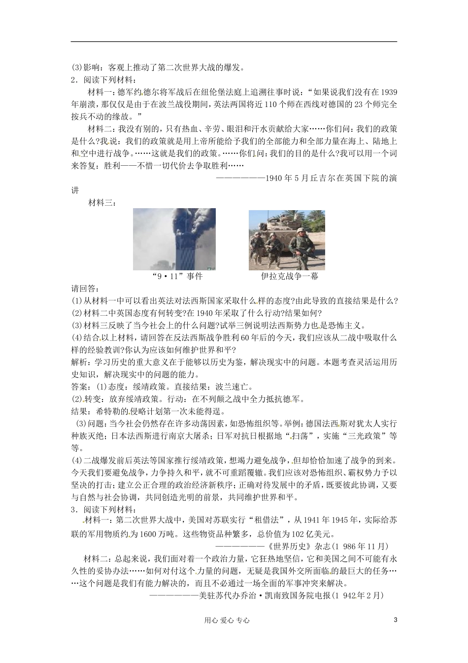 2012届高三历史冲刺教学 专题三第二次世界大战单元冲刺教学教案2 人民版选修3_第3页