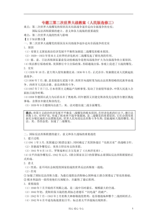 2012届高三历史冲刺教学 专题三第二次世界大战单元冲刺教学教案2 人民版选修3