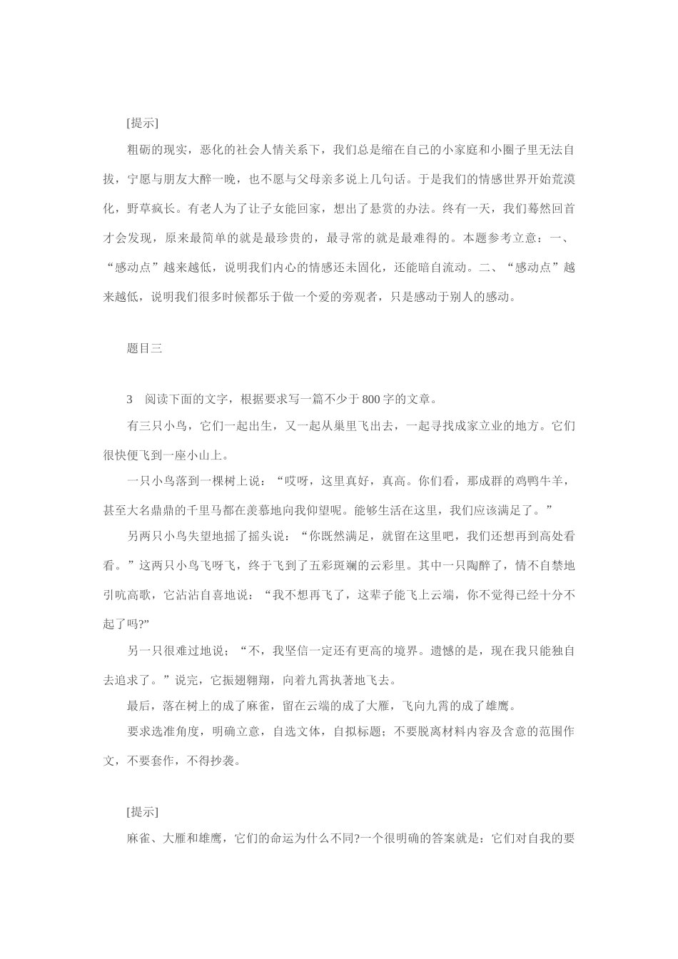 2011高考语文 作文新题猜想（14个附提示） 素材_第2页