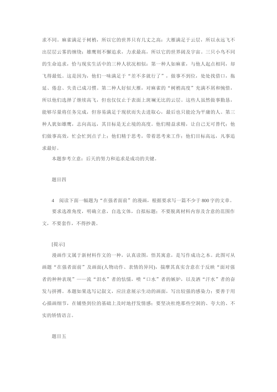 2011高考语文 作文新题猜想（14个附提示） 素材_第3页