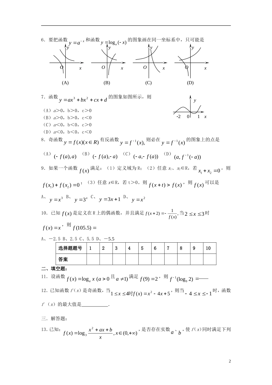 2012届高考数学复习 第20课时第二章 函数-数学巩固练习名师精品教案 新人教A版_第2页