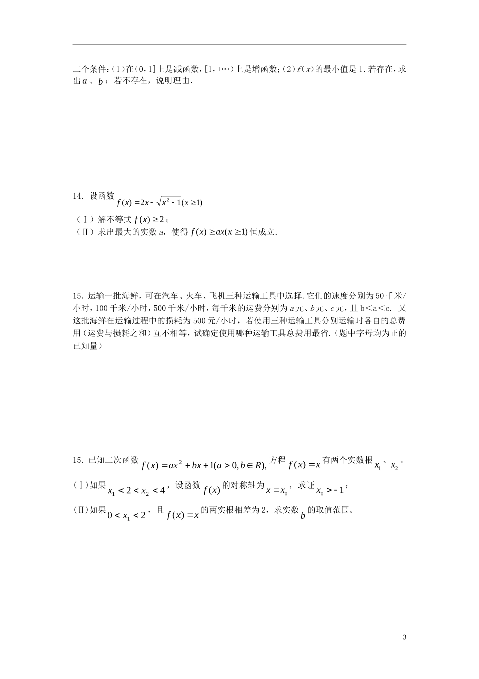 2012届高考数学复习 第20课时第二章 函数-数学巩固练习名师精品教案 新人教A版_第3页