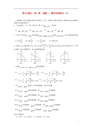 2012届高考数学复习 第20课时第二章 函数-数学巩固练习名师精品教案 新人教A版
