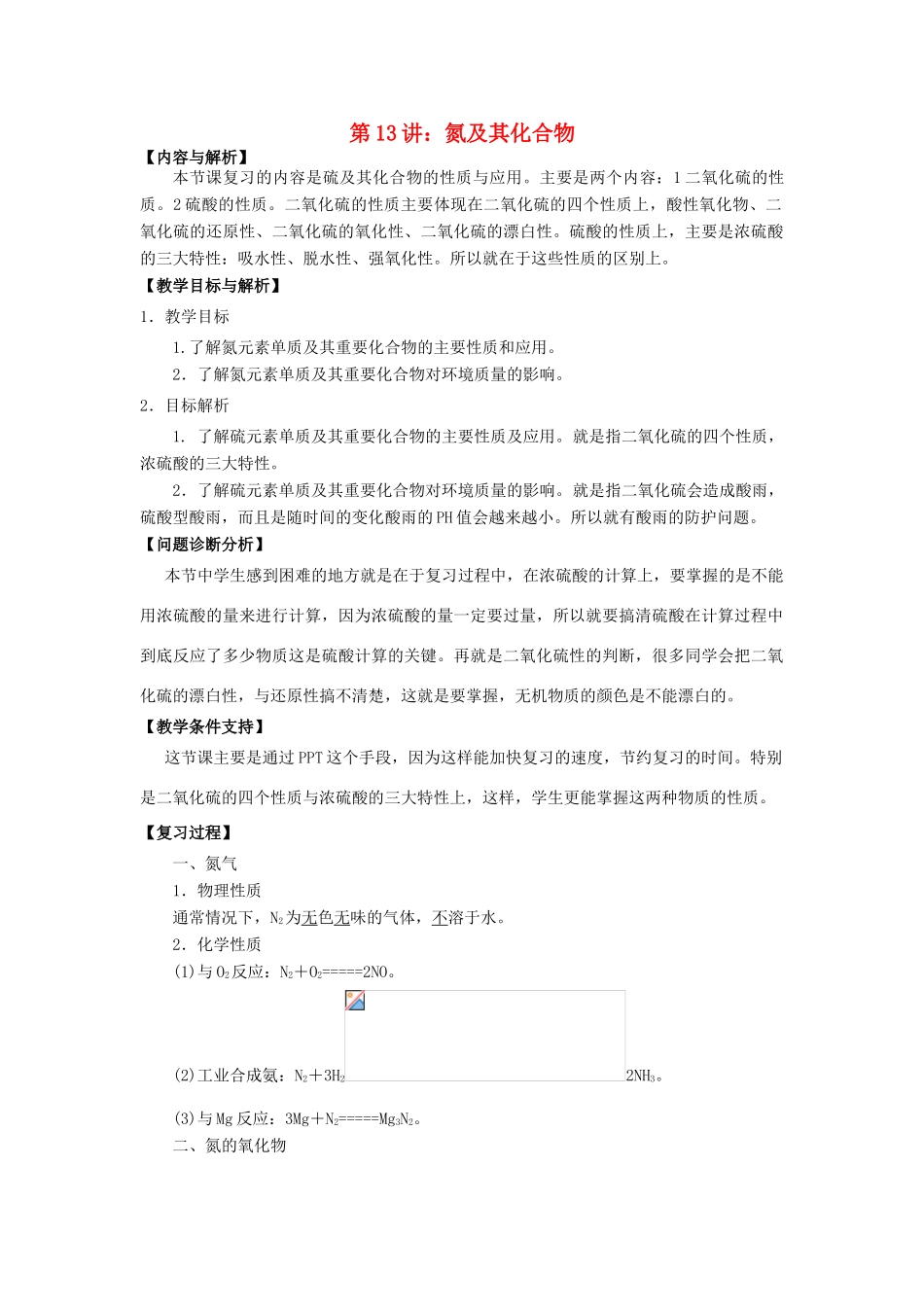 2012届高考化学知识点导学案复习15_第1页