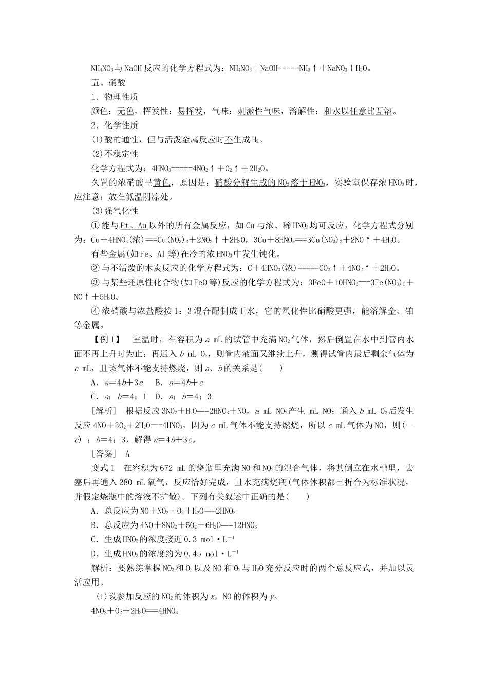 2012届高考化学知识点导学案复习15_第3页