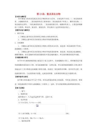 2012届高考化学知识点导学案复习15