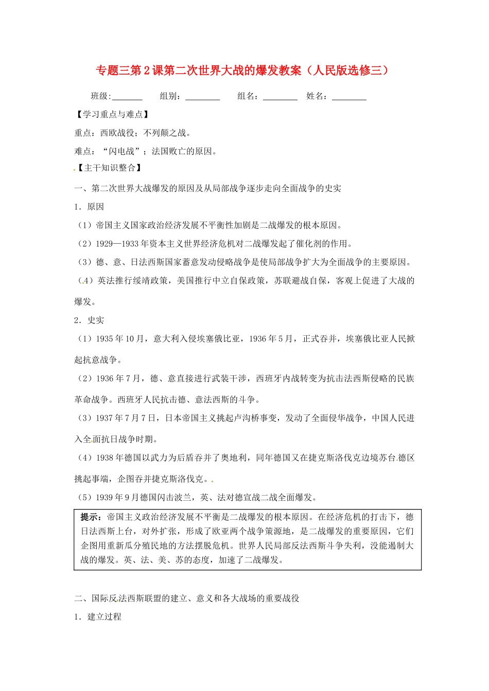 2012届高三历史冲刺教学 专题三第二次世界大战前夜学案2 人民版选修3_第1页