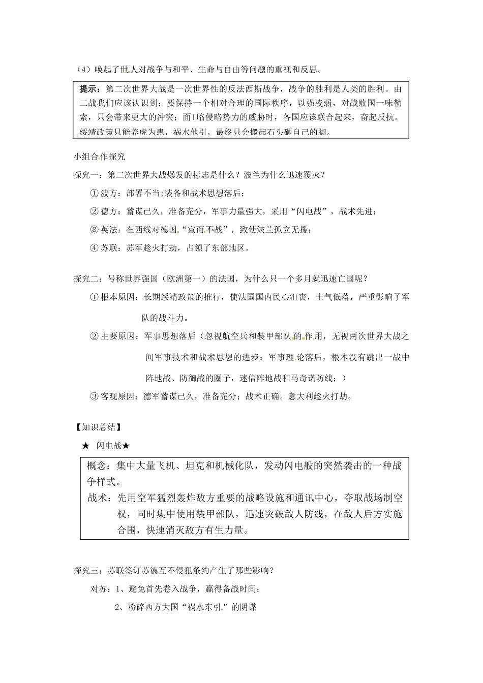 2012届高三历史冲刺教学 专题三第二次世界大战前夜学案2 人民版选修3_第3页