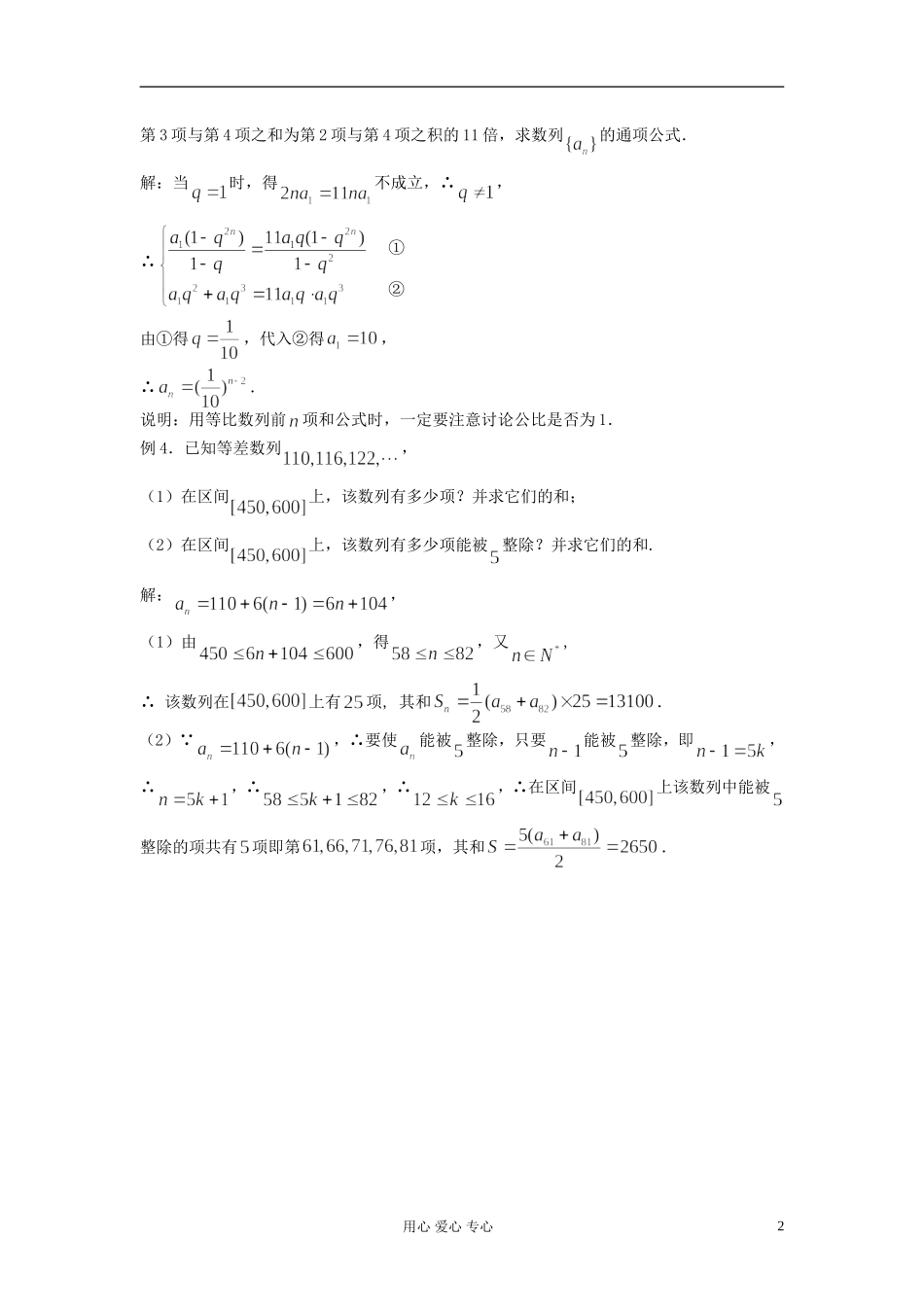2012届高考数学复习 第22课时 第三章 数列-等差数列、等比数列的基本运算名师精品教案 _第2页