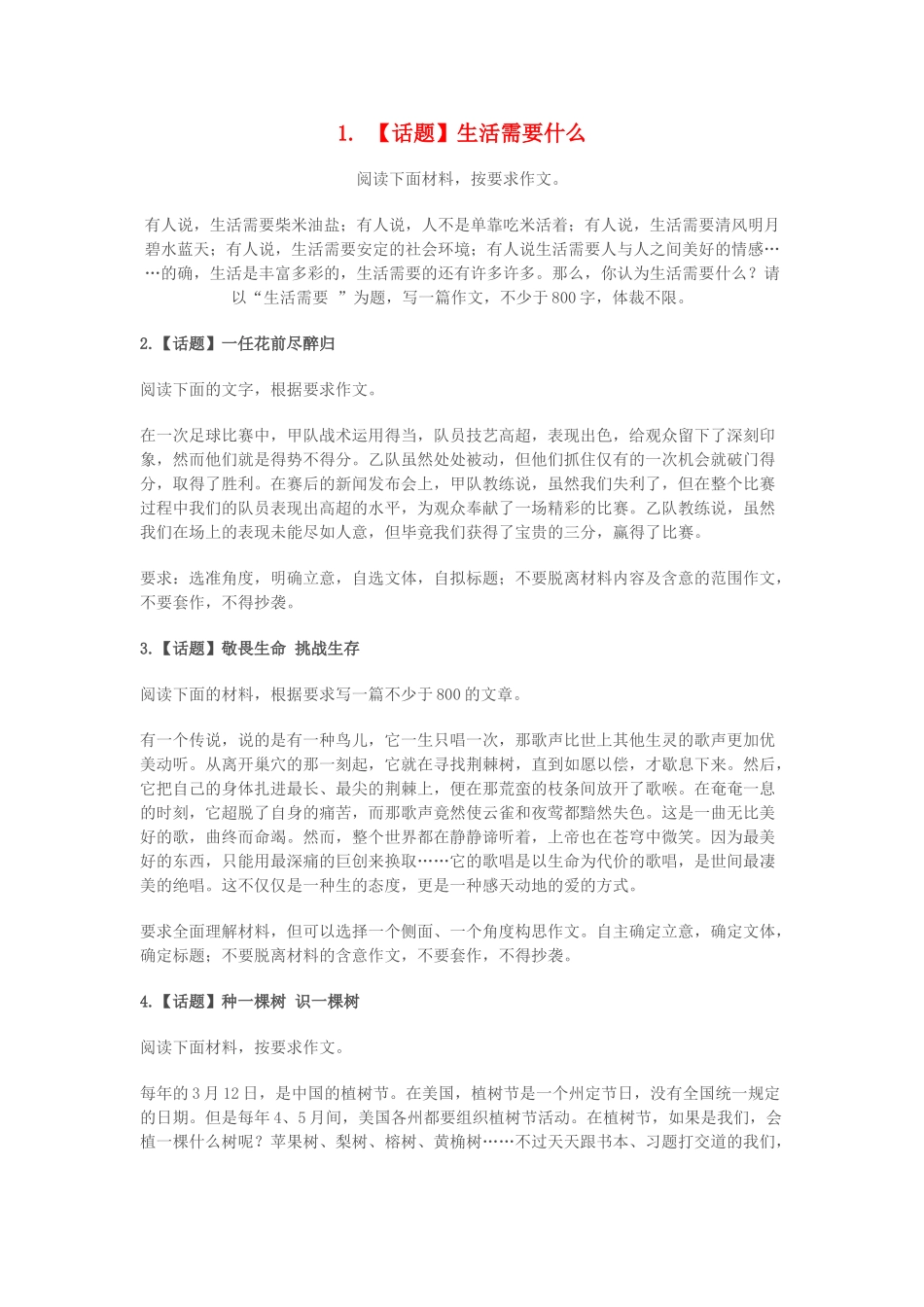 2011高考语文 作文预测集锦_第1页