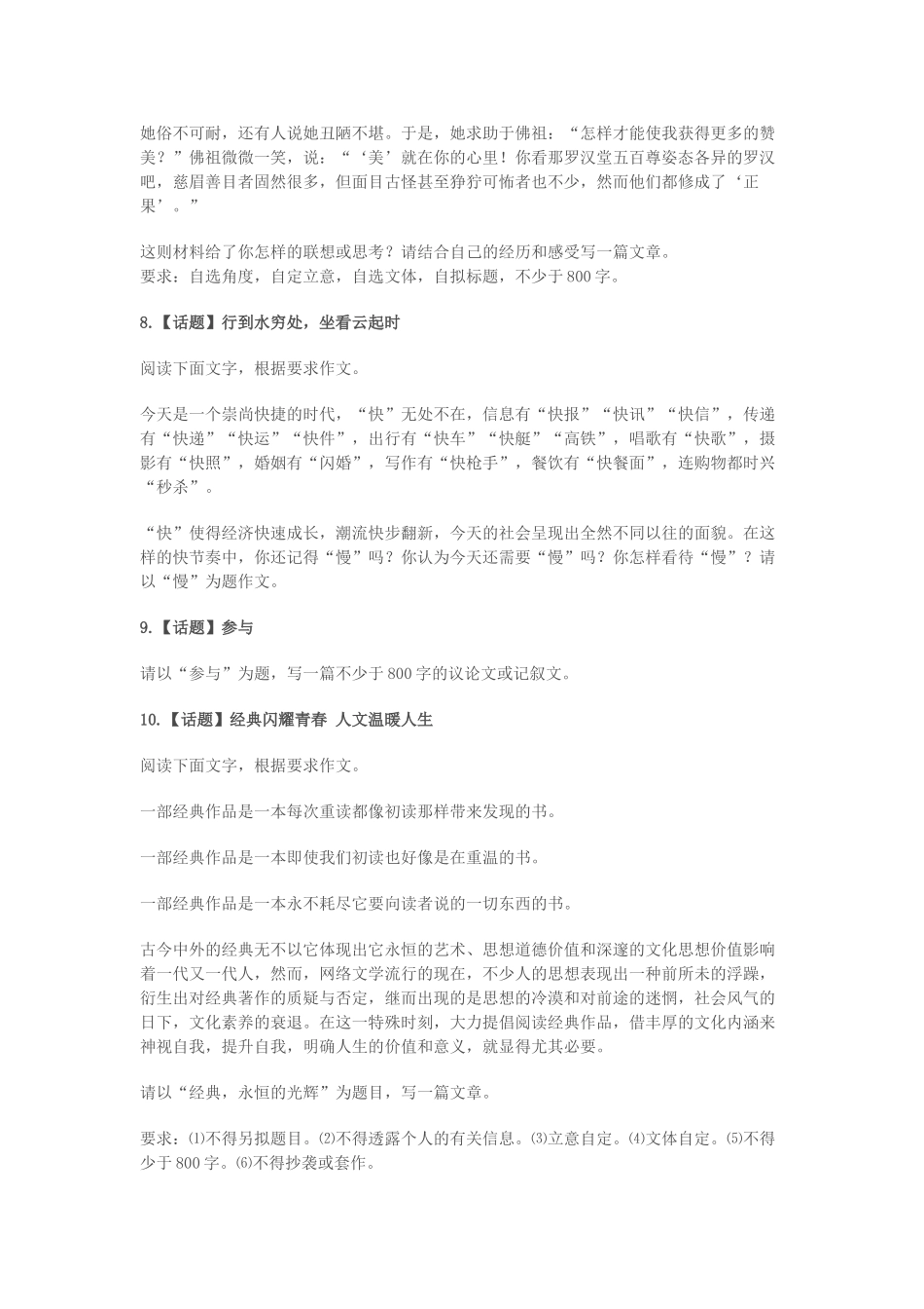 2011高考语文 作文预测集锦_第3页