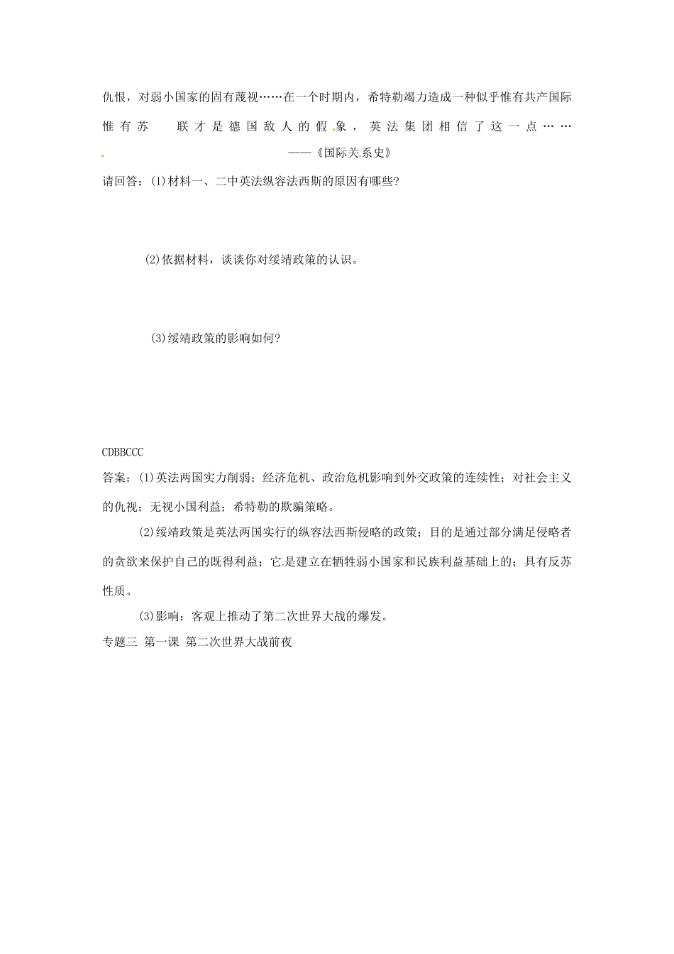 2012届高三历史冲刺教学 专题三第二次世界大战前夜学案3 人民版选修3_第2页