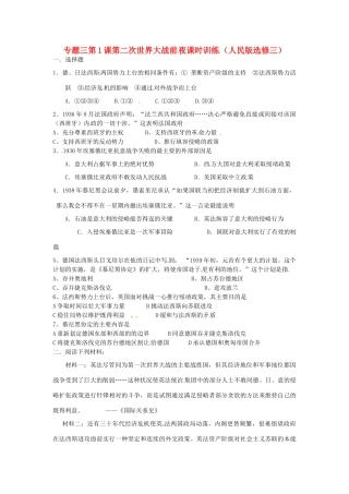2012届高三历史冲刺教学 专题三第二次世界大战前夜学案3 人民版选修3